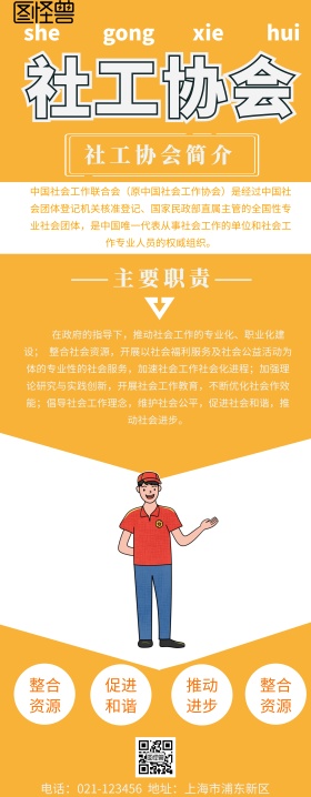 易拉宝社工创意简约