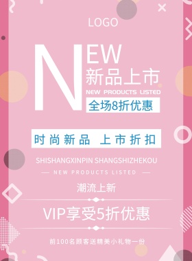 蓝色简约扁平新品上市宣传海报