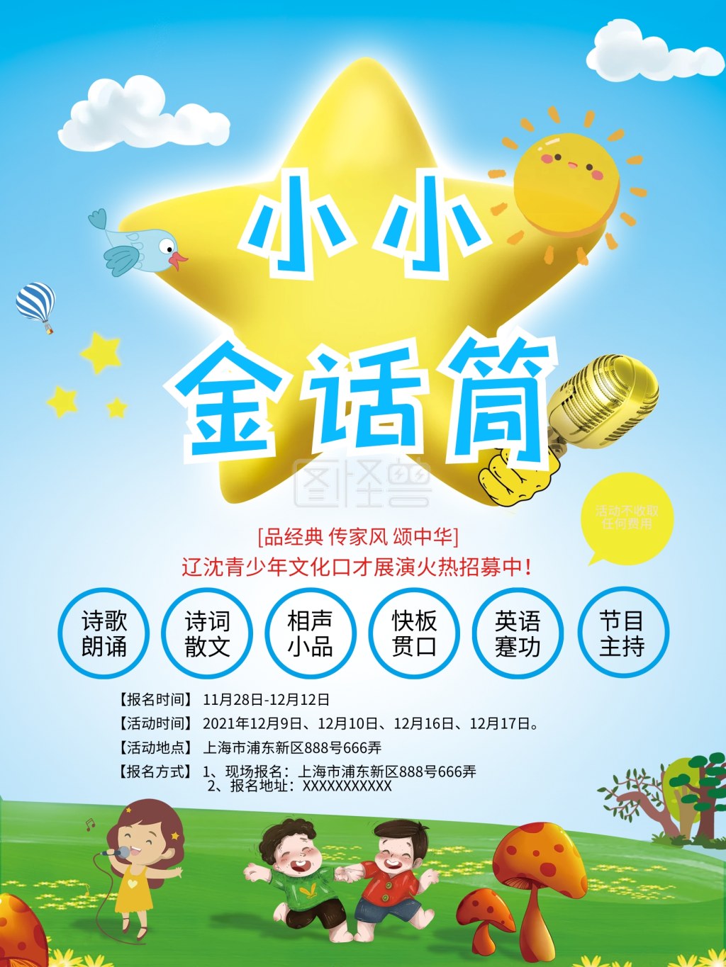 少儿主持人宣传单