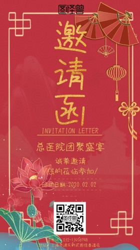 大气商务团聚医院电子邀请函