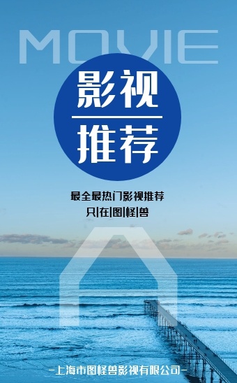 影视资讯热点高分影视推荐介绍宣传h5模板