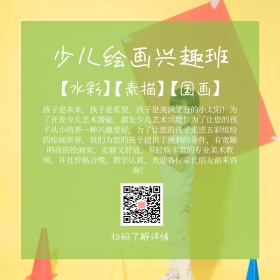 少儿绘画兴趣班招生宣传简约公众号配图