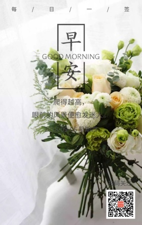 登山攀爬简约清新早安心语营销日签励志