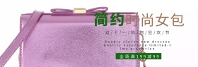 女包双十一淘宝促销简约直通车海