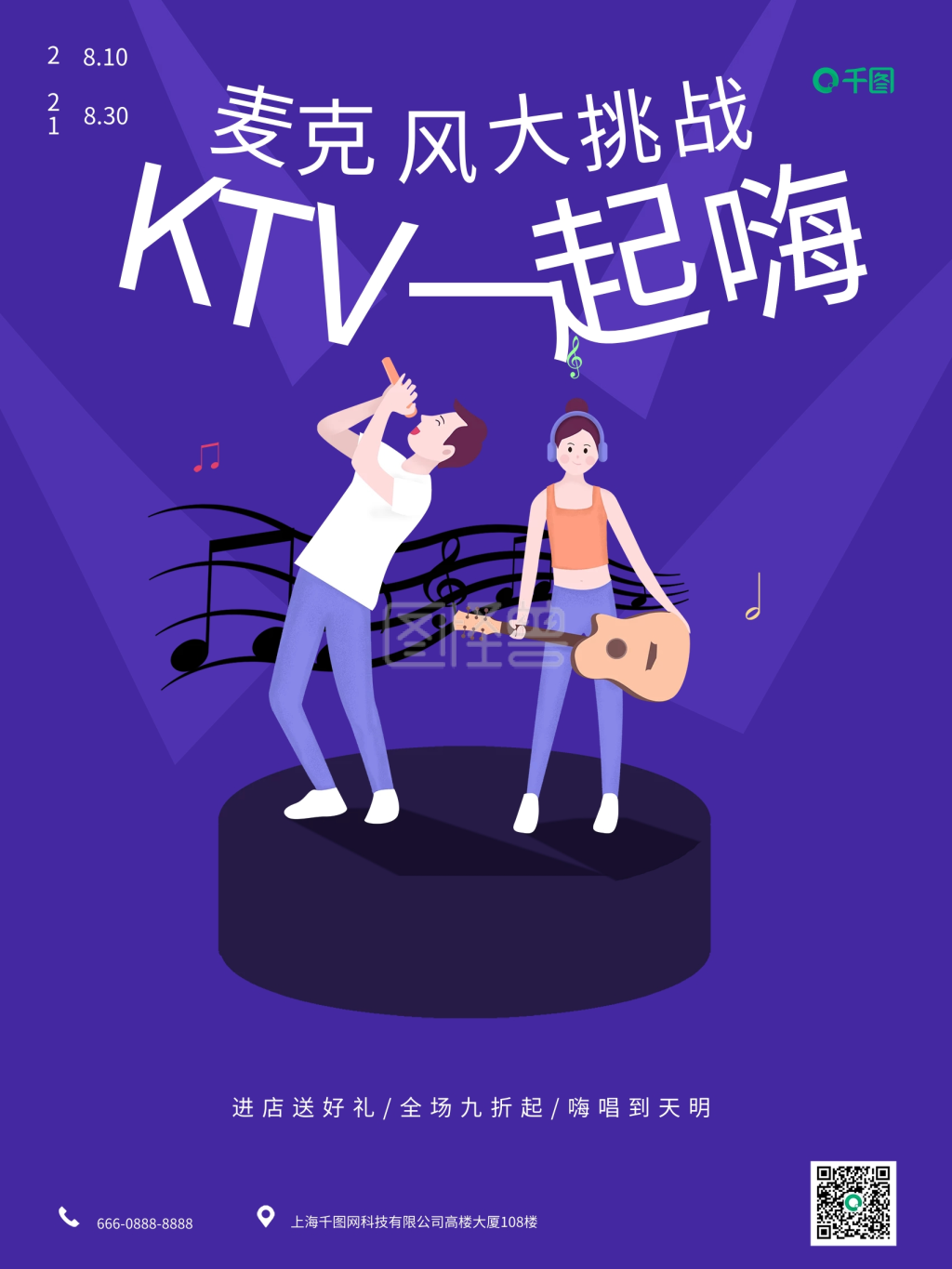 k歌商业宣传海报