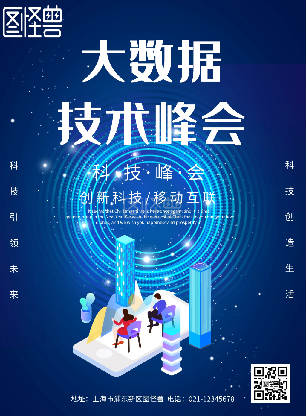 大数据科技宣传海报