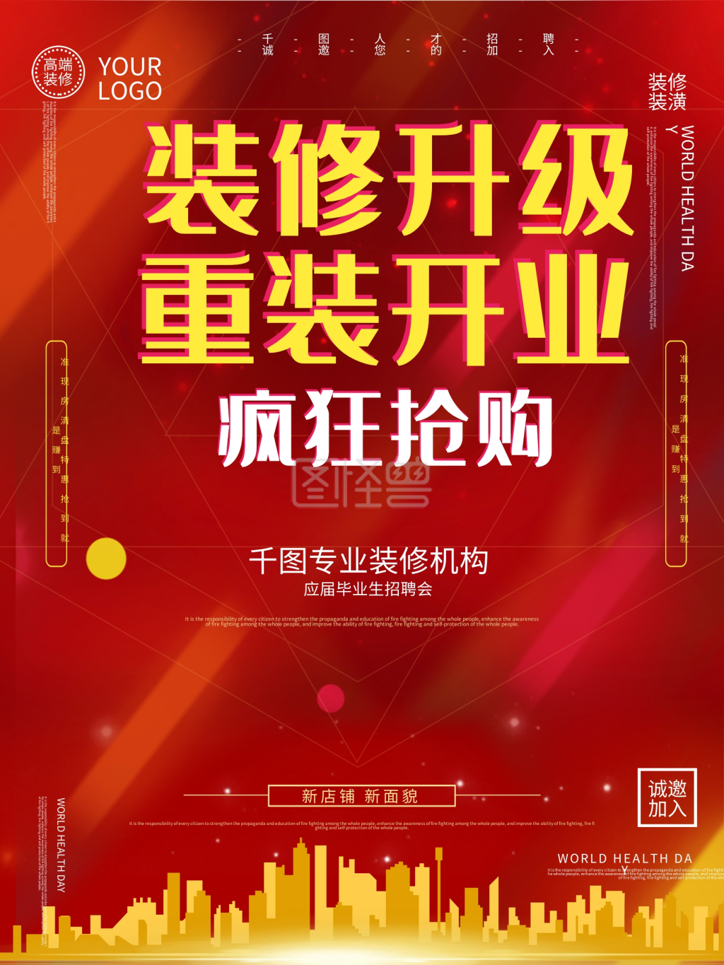 店铺装修升级清仓海报