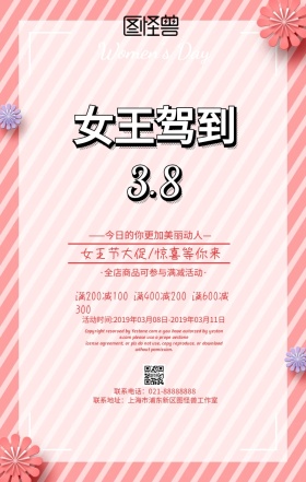 女王节节日促销粉紫色系花朵