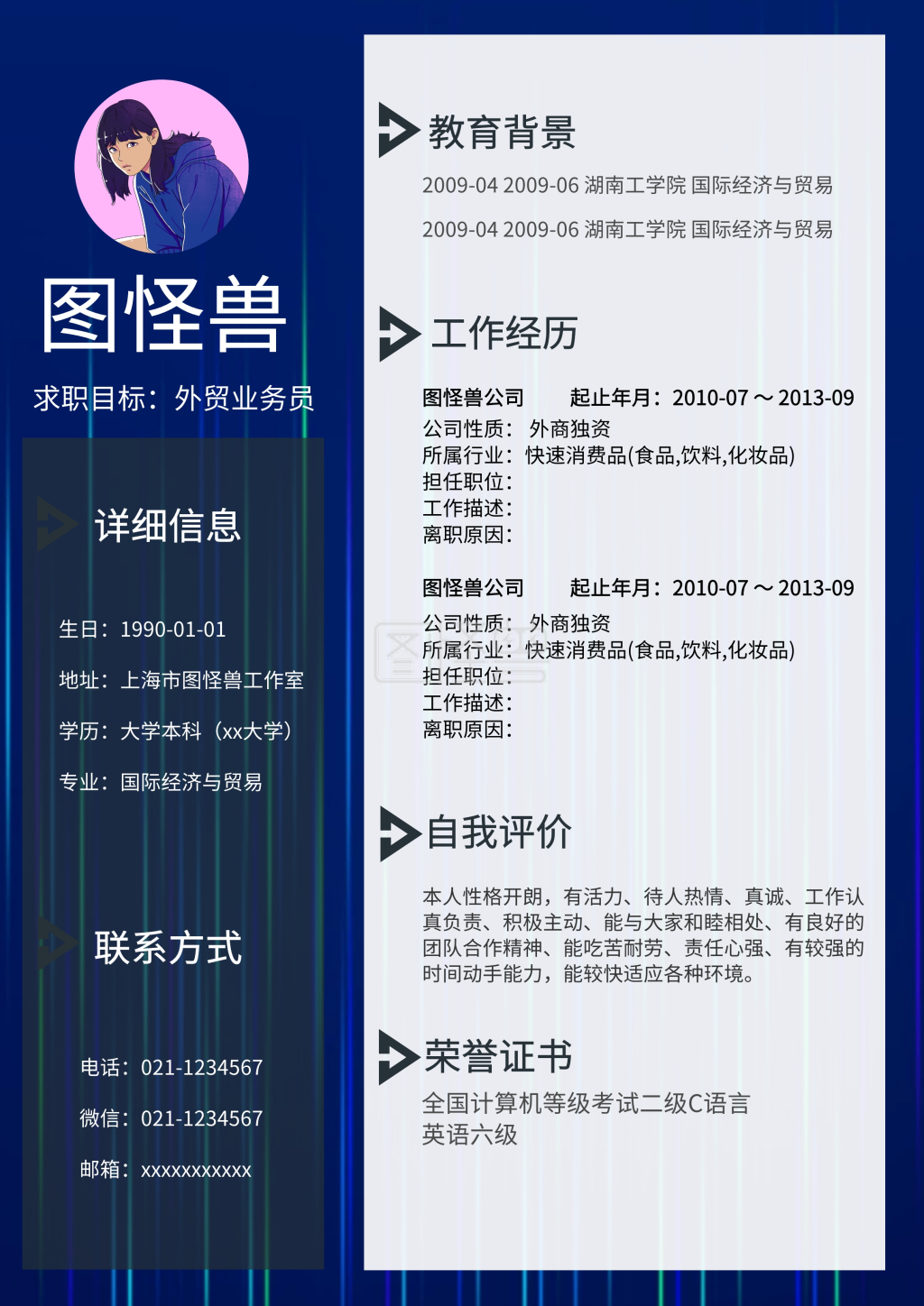 点击"编辑"按钮,可对《商务个人简历模板》进行在线ps图片编辑