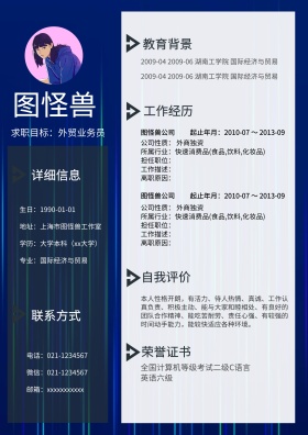 商务个人简历模板