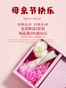 创意母亲节促销海报