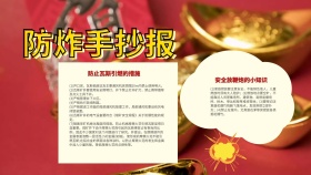 防炸卡通红色手抄报