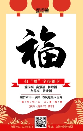支付宝五福图集五福黄色古风简约手机海报