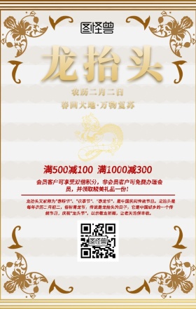 二月二龙抬头节日习俗手机海报