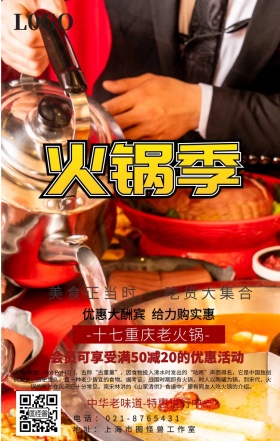 十七重庆老火锅手机营销海报