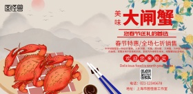 美味大闸蟹宣传促销海报