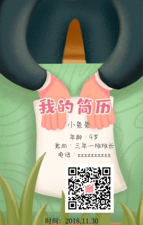 小学生简历封面