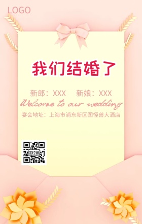 我们结婚啦海报设计