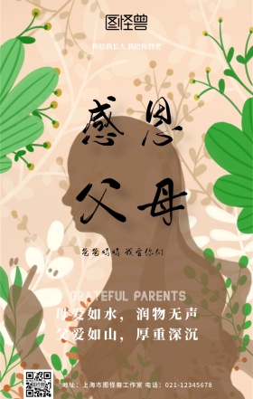 爸妈我爱你感恩父母亲情手机海报
