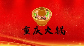 火锅餐饮海报招贴酒楼印象