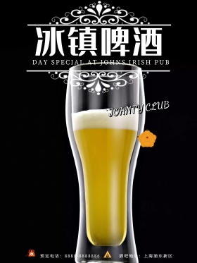 创意冰镇啤酒促销宣传海报模板设计