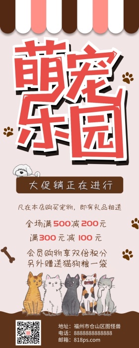 萌宠乐园促销活动标题醒目营销长图长途