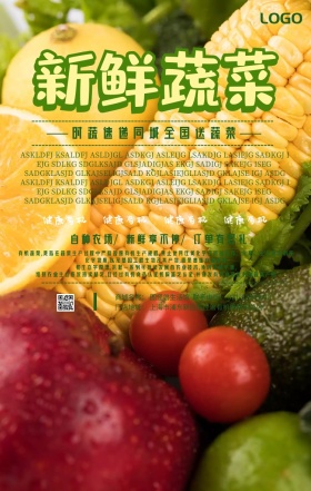 深绿色蔬菜活动宣传海报简约