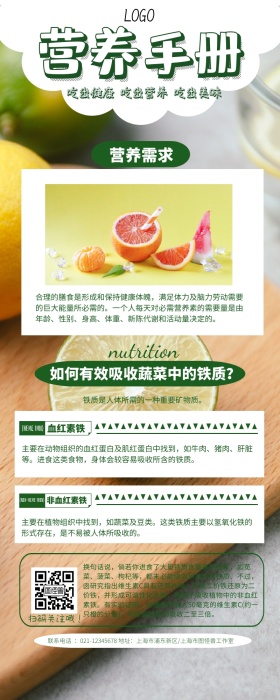 营养手册健康绿色简约营销长图