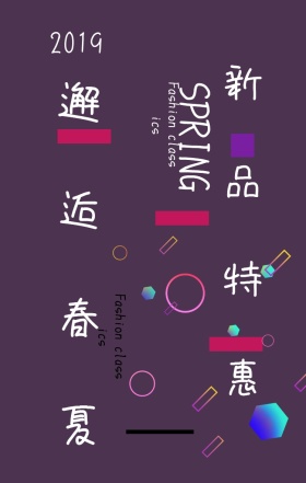 新品特惠创意手机海报