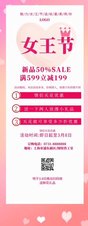 38妇女节商场促销插画风易拉宝