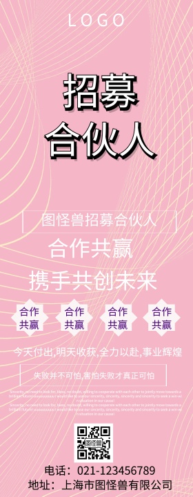 大气招合伙人易拉宝