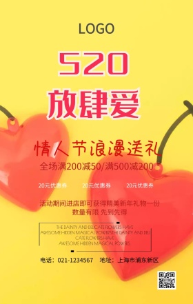 放肆爱创意手机海报