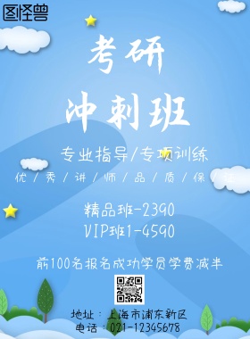 绿色考研培训招生海报