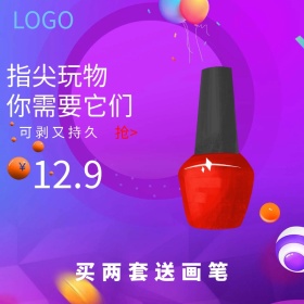 美甲节指甲油口红主图直通车模板