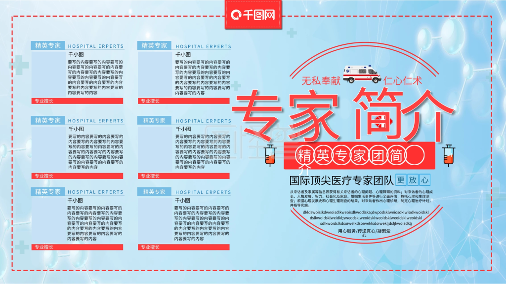 简约蓝色医疗专家团队简介展板
