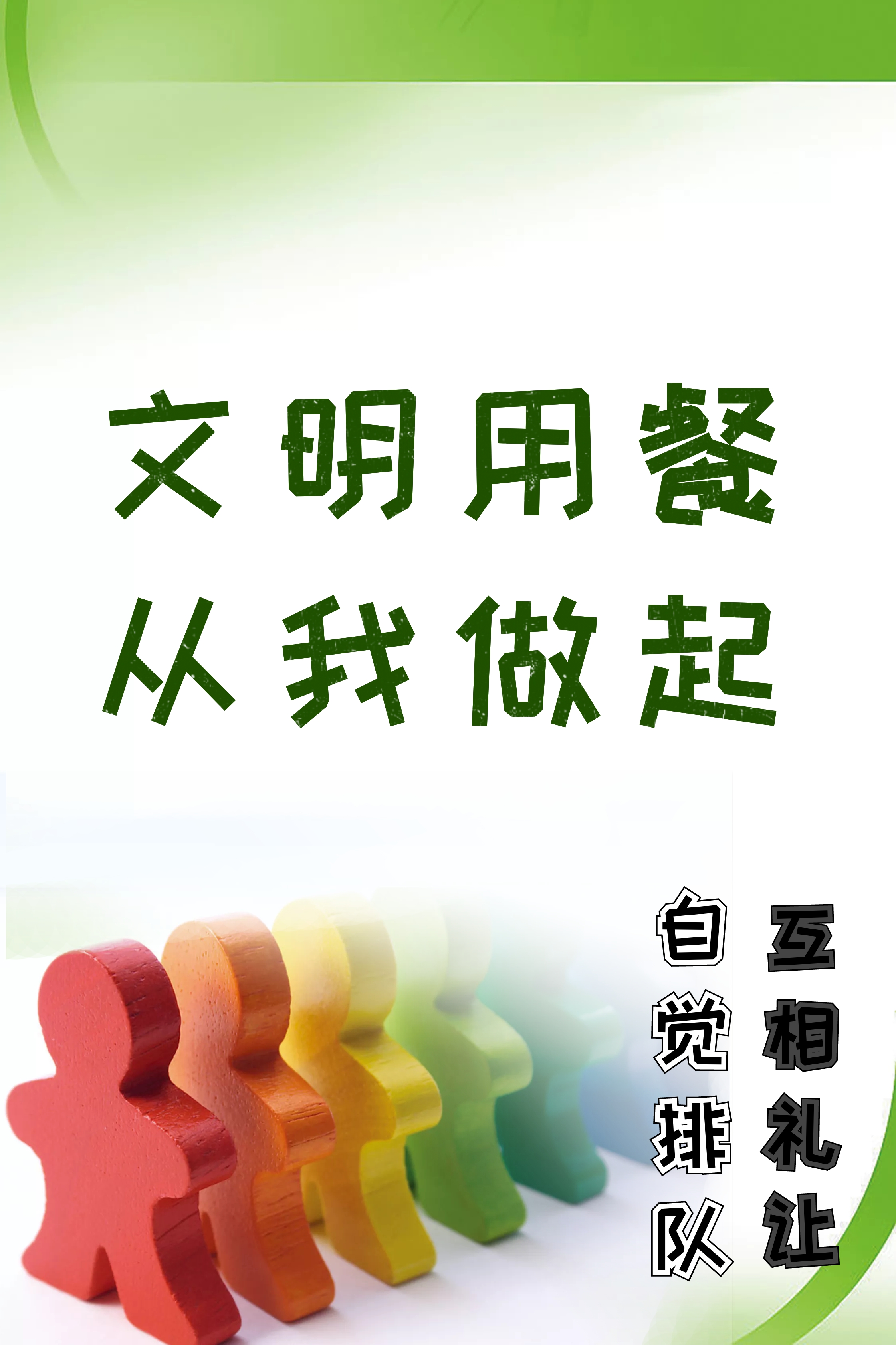用餐
