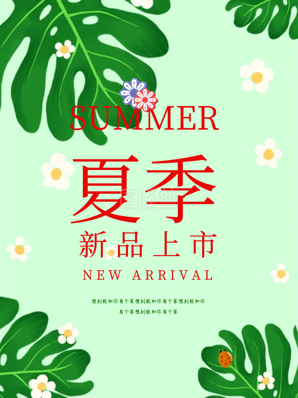 夏季新品上市促销海报设计
