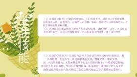 生活技能手抄报模版