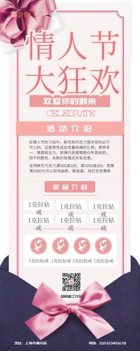 情人节大狂欢活动宣传营销长图