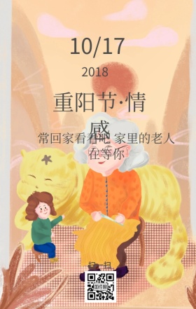 重阳节日签