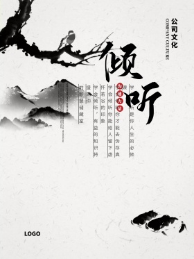 中国风水墨企业文化海报高清psd
