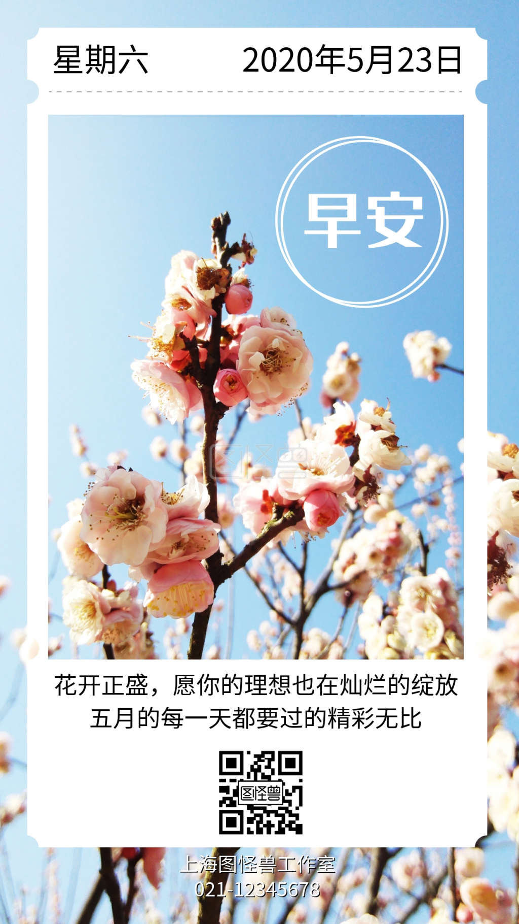 早安你好五月花开蓝色日签