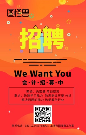 简约创意几何图形春季招聘会计招募海报