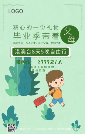 送父母旅游简约旅游海报带着父母去旅游