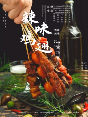 白色木板辣味鸡翅美食海报