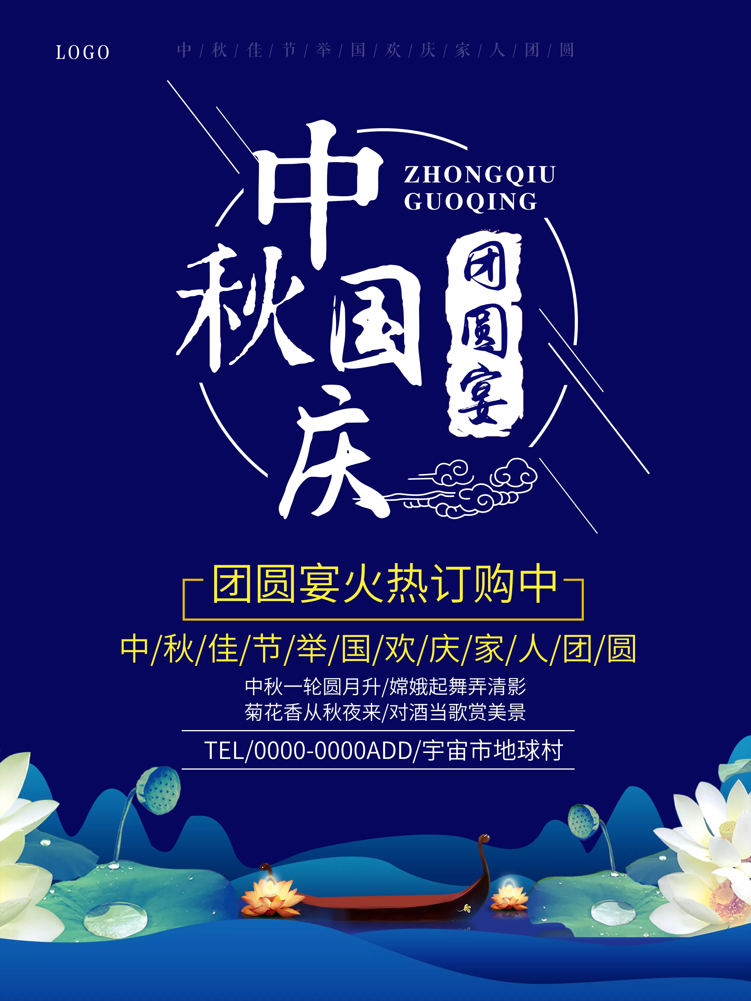 中秋团圆