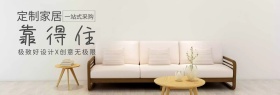 家居定制靠得住橱柜节banner图片