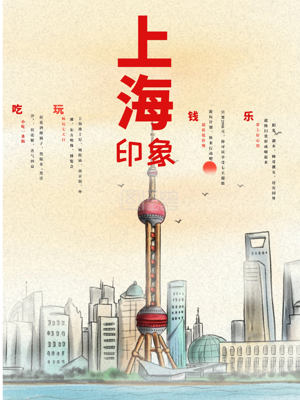 上海印象旅游宣传海报单页