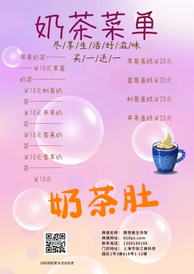 边框卡通线条奶茶菜单