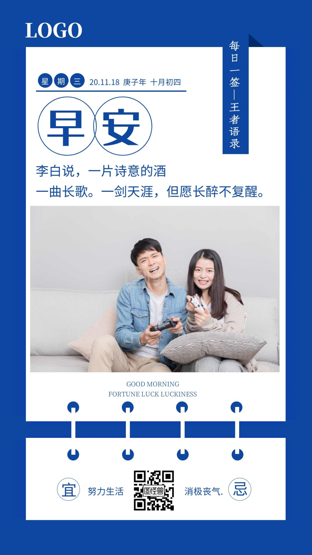 简约风早安王者荣耀每日一签日签